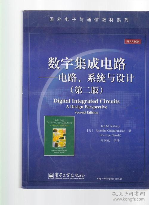 國外電子與通信教材系列:數(shù)字集成電路&mdash;&mdash;電路,系統(tǒng)與設(shè)計(jì)(第2版)